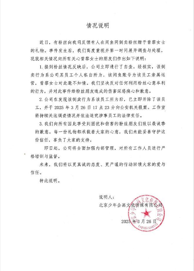 傲慢公关伤人心?曾黎继“转卖粉丝礼物”事件后再陷舆论漩涡(组图) - 3