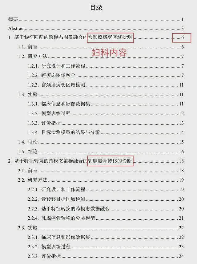 董袭莹博士学位论文曝光：研究方向是妇科影像，指导老师却是骨科院士（组图） - 5