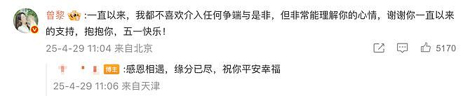 傲慢公关伤人心?曾黎继“转卖粉丝礼物”事件后再陷舆论漩涡(组图) - 5