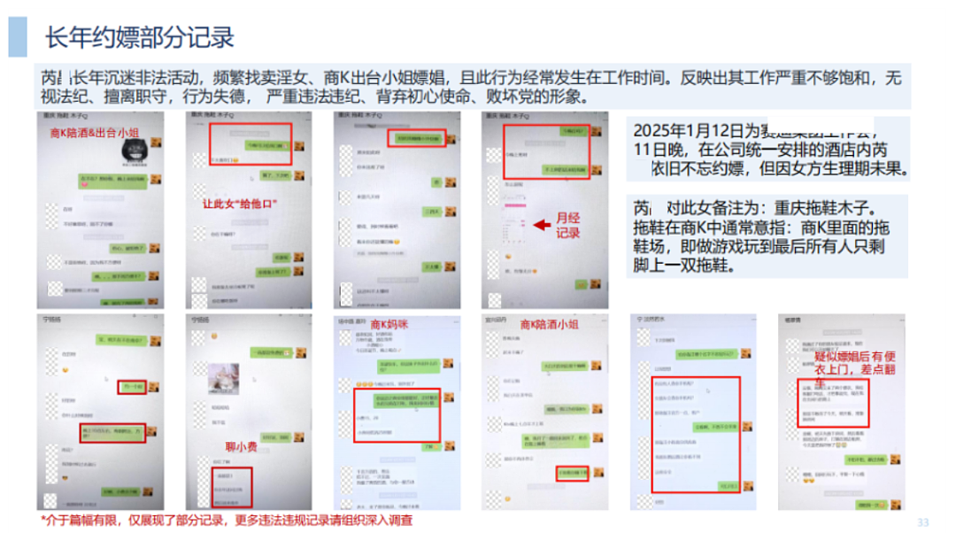 网传44页PPT曝光央企副总偏爱别人的老婆，长期定居澳洲只为...，带病也要约会，是谁给他的勇气（组图） - 14