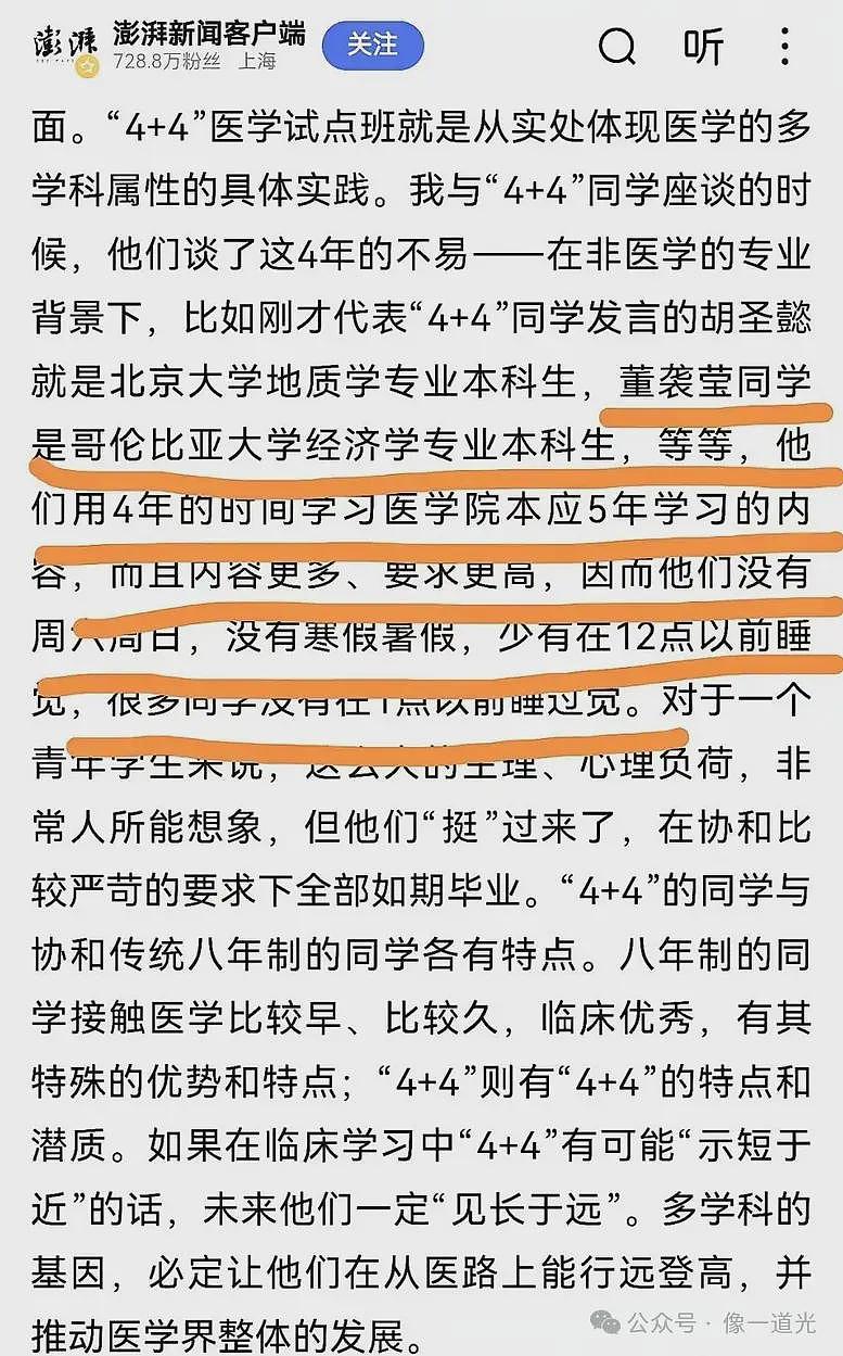 协和王辰院士为董小姐开了特权通道?(组图) - 3