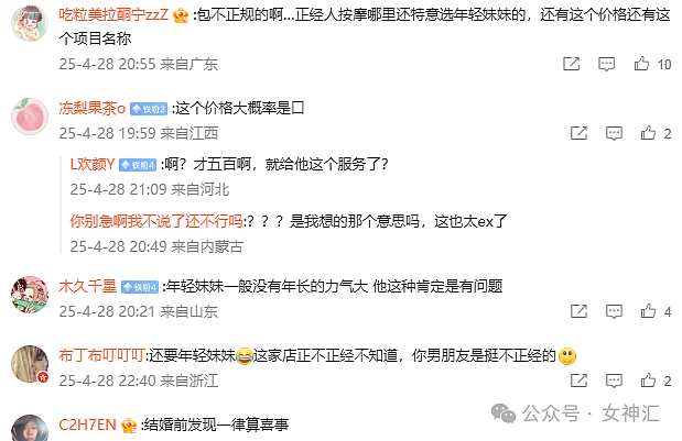 【爆笑】无意间发现男朋友的聊天截图,他在挑选按摩技师?他是去PC了么(组图) - 7