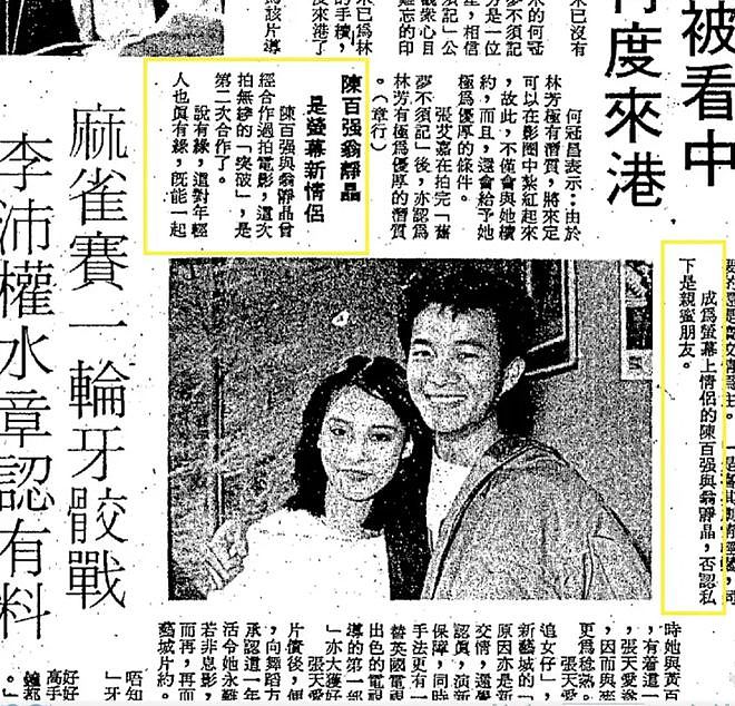 身世惊人，葬礼上掀桌！“香港最不好惹的女人”翁静晶人生传奇（组图） - 73