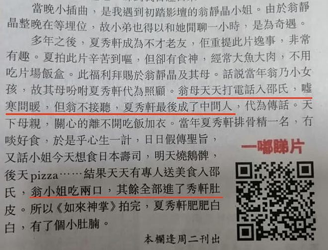 身世惊人，葬礼上掀桌！“香港最不好惹的女人”翁静晶人生传奇（组图） - 65