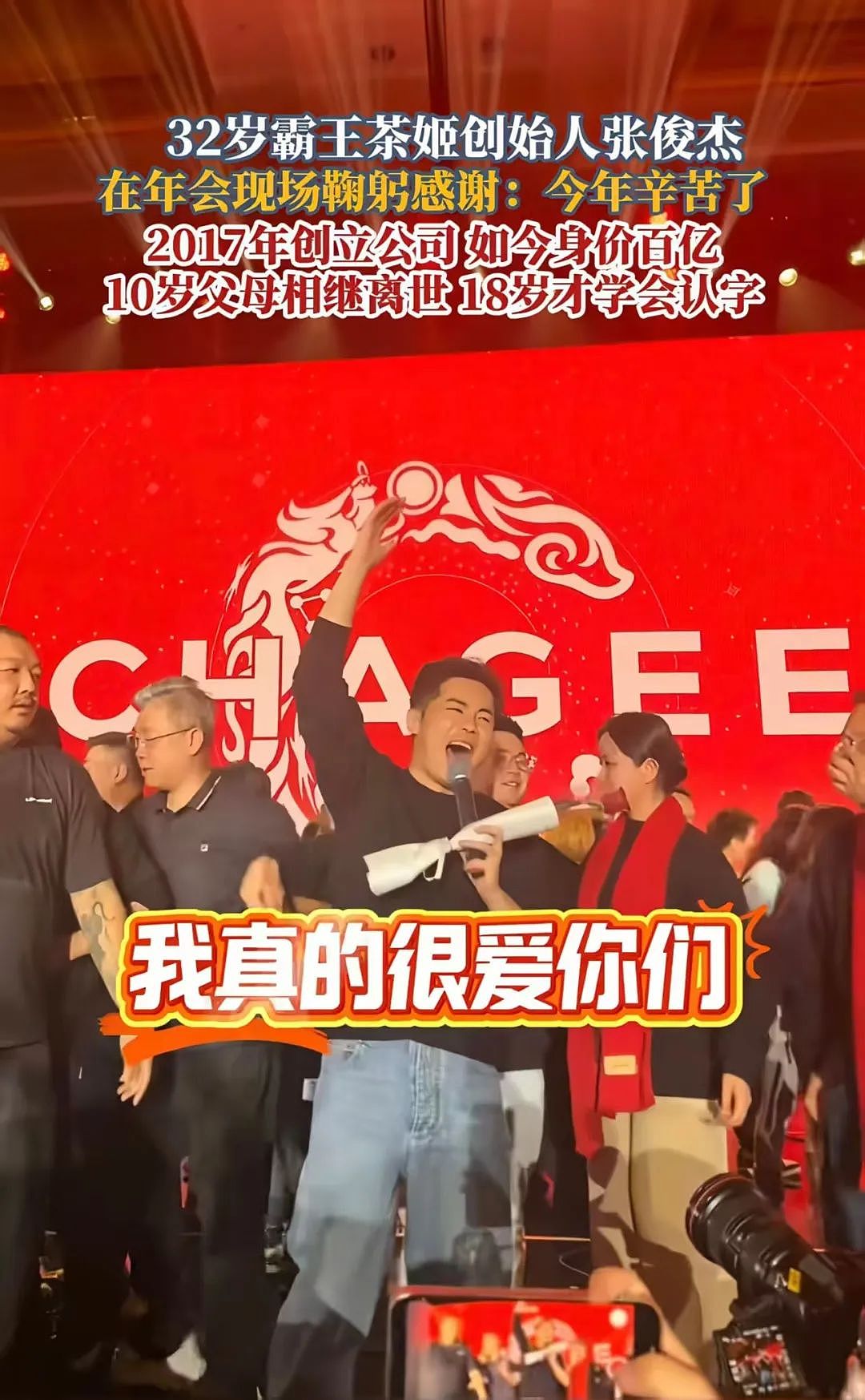 霸王茶姬创始人:昔日流浪儿赴美敲钟,爽文是怎么炼成的?(组图) - 1