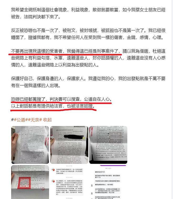 马筱梅遇麻烦!前夫称遭到恐吓,晒离婚前的各种细节私密内容(组图) - 6