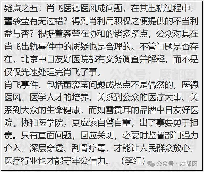 中日友好医院医生出轨意外曝光特权网络!美艳董小姐私料被扒!多家官媒发文质疑经历,胡锡进也开炮了(组图) - 27