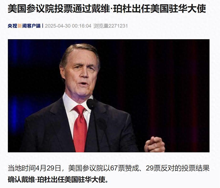 75岁戴维·珀杜出任美国驻华大使!他曾任锐步公司 CEO,在亚洲居住多年(组图) - 1