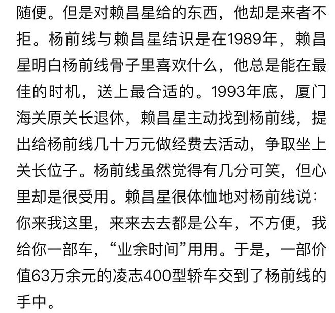 进去45岁，出来70岁：赖昌星案大人物出狱（组图） - 8