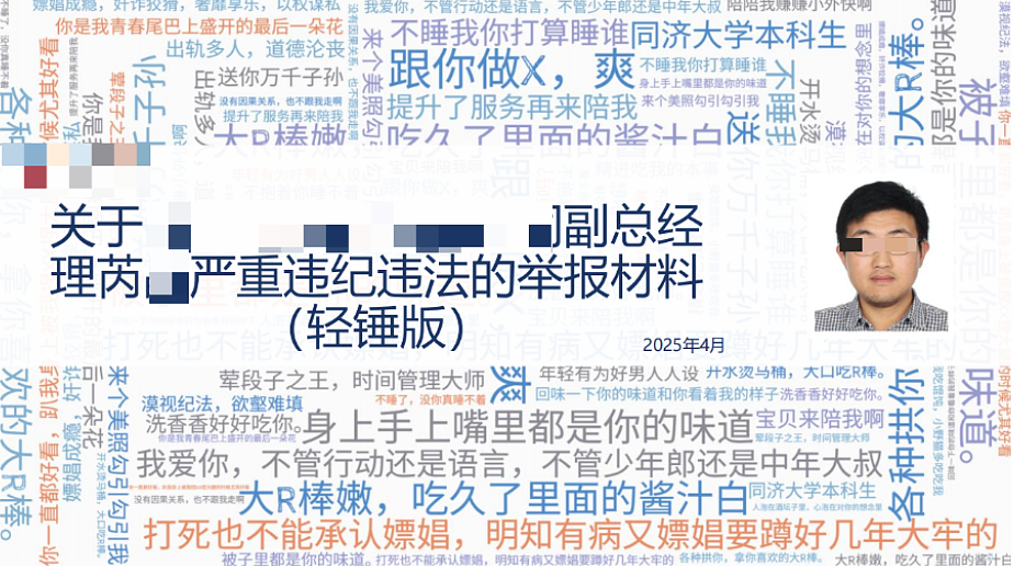 网传44页PPT曝光央企副总偏爱别人的老婆，长期定居澳洲只为...，带病也要约会，是谁给他的勇气（组图） - 1