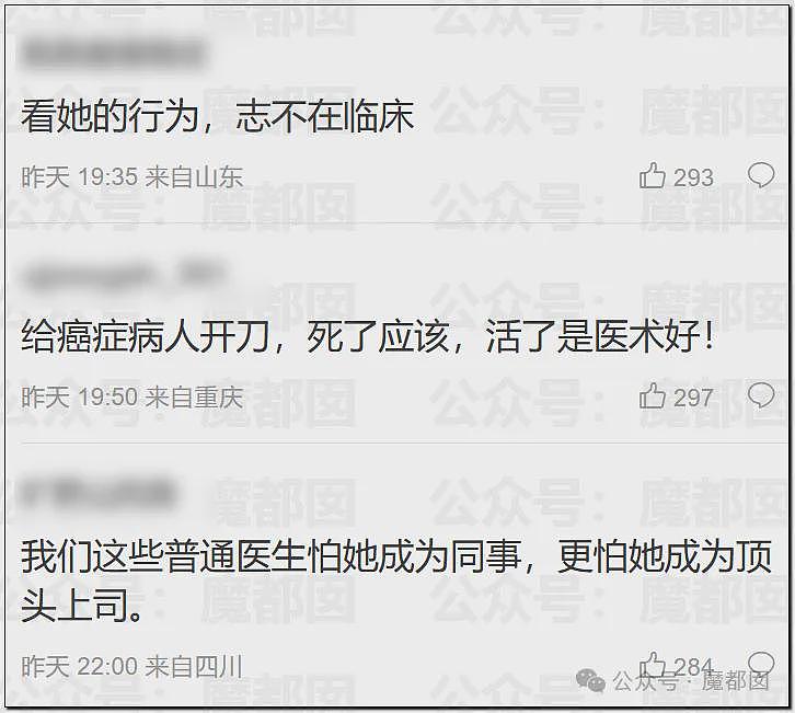 中日友好医院医生出轨意外曝光特权网络!美艳董小姐私料被扒!多家官媒发文质疑经历,胡锡进也开炮了(组图) - 23