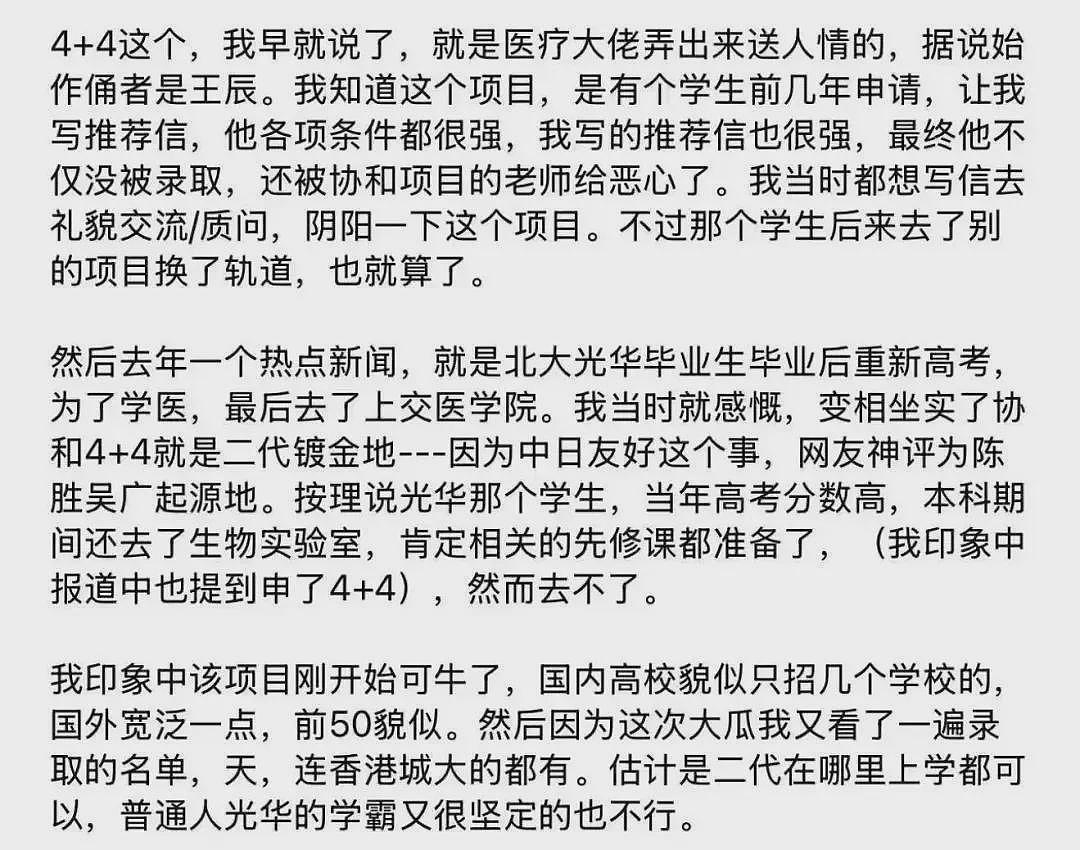 协和王辰院士为董小姐开了特权通道?(组图) - 5