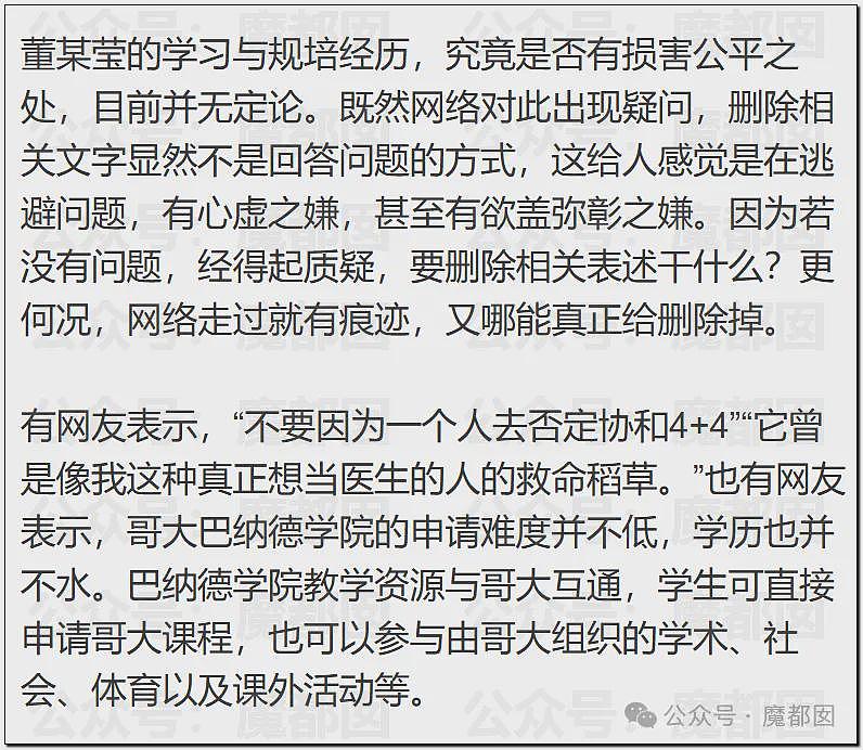 中日友好医院医生出轨意外曝光特权网络!美艳董小姐私料被扒!多家官媒发文质疑经历,胡锡进也开炮了(组图) - 32