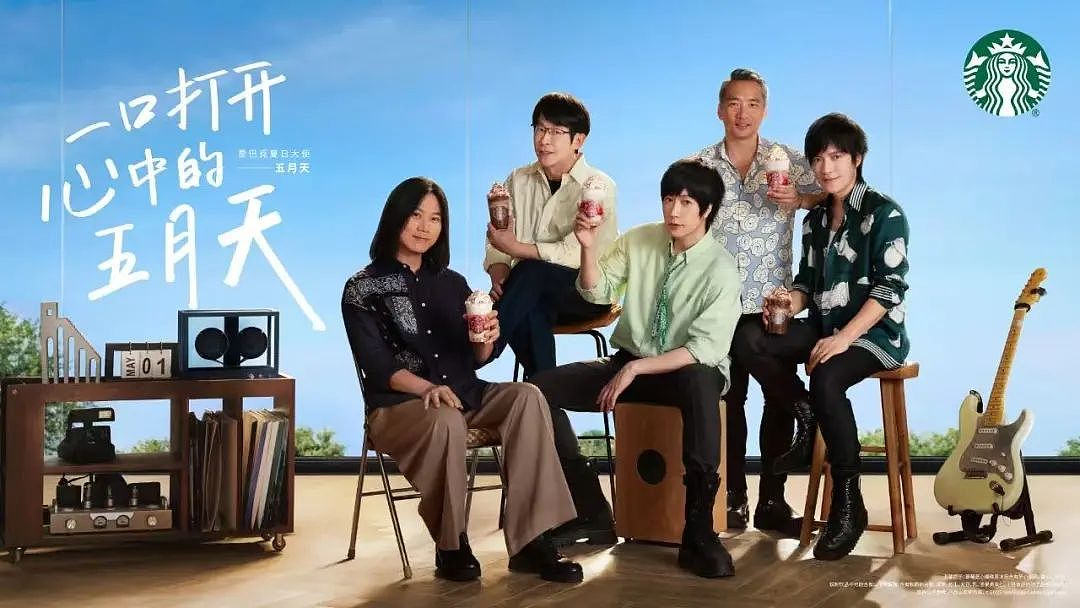 离谱！知名乐队与星巴克联名，周边被炒至千元引热议（组图） - 1