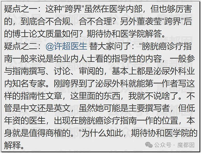 中日友好医院医生出轨意外曝光特权网络!美艳董小姐私料被扒!多家官媒发文质疑经历,胡锡进也开炮了(组图) - 25