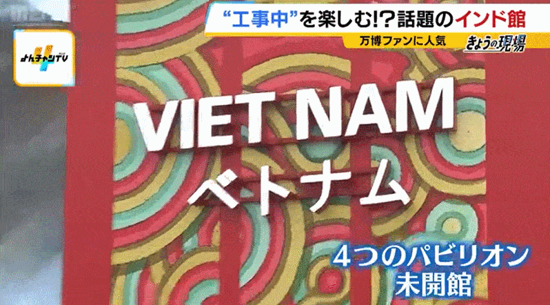 日本世博会“顶流”是印度馆？工地成打卡地（组图） - 18