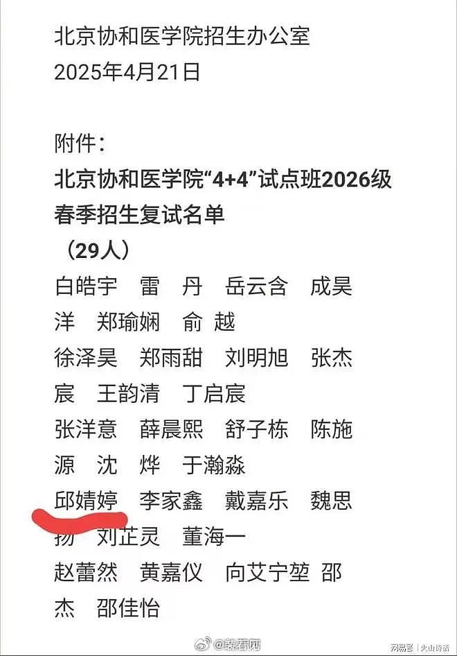 4+4录取名单已无法查询，协和到底在害怕什么？（组图） - 5