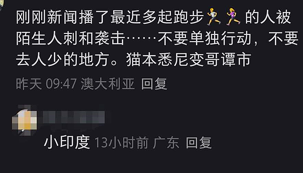 气炸！中国游客悉尼被无故暴打！各部门均“不作为”，网友们怒了…（组图） - 8