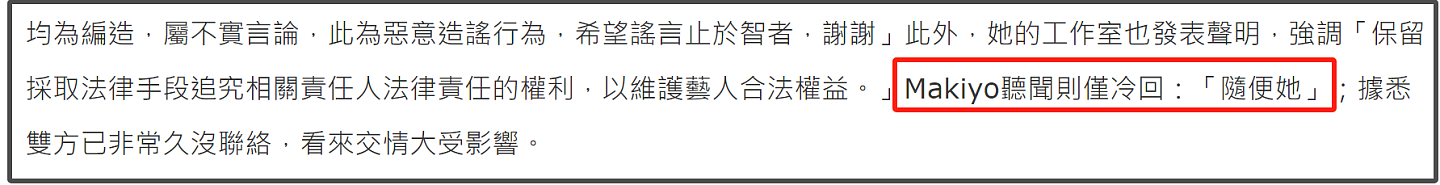 多位明星力挺杨丞琳，本人态度强硬或起诉Makiyo，对方回应随便她（组图） - 9
