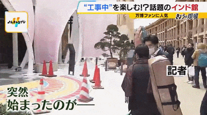 日本世博会“顶流”是印度馆？工地成打卡地（组图） - 11
