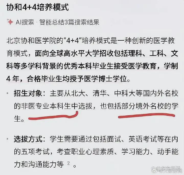 网友爆董袭莹本科相当于国内三本，不符合协和4+4（组图） - 3