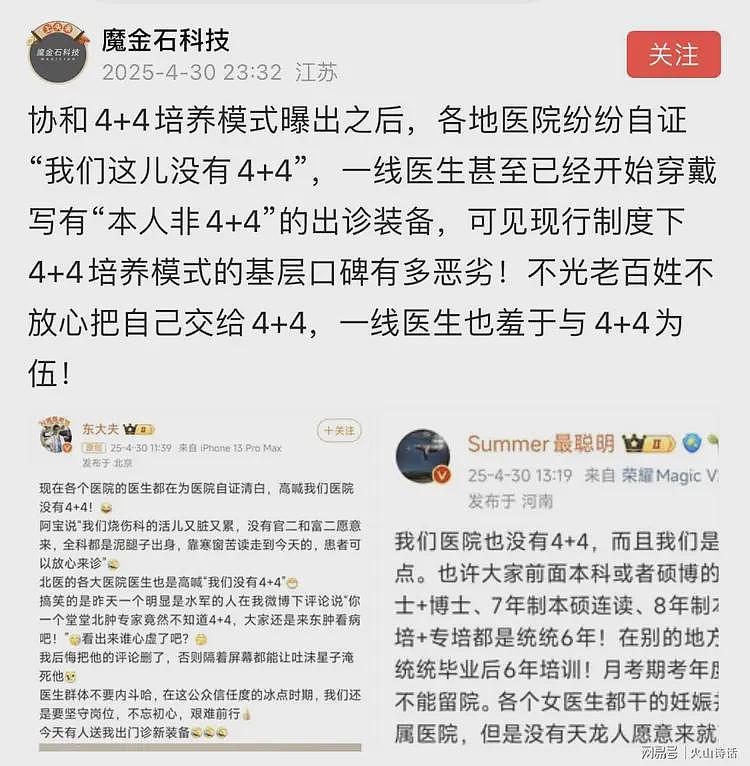 难以置信！协和4+4曝出之后，各地医院自证：“我们这儿没有4+4”（组图） - 1