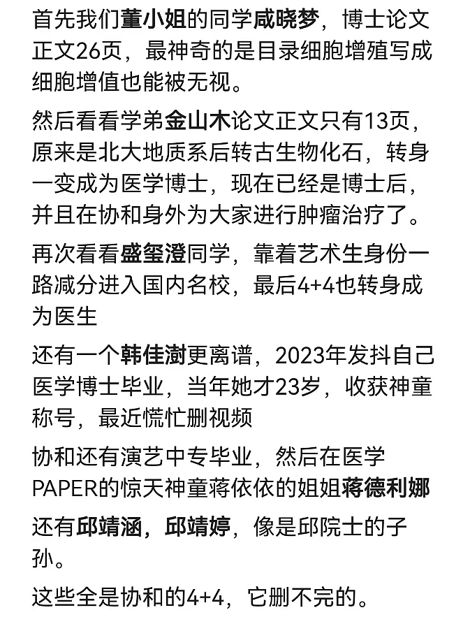 网友们发现关于董袭莹的第五波内幕大戏了(组图) - 38