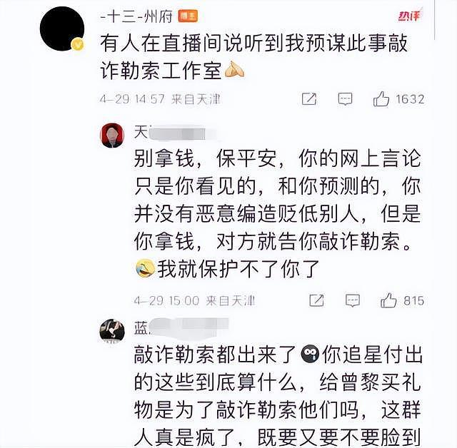 倒卖礼物，状告粉丝，人设崩塌也是活该！（组图） - 12
