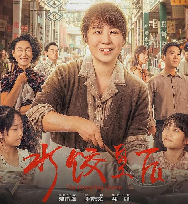《水饺皇后》首波口碑出炉！叙事流水账节奏太差，电影拍成广告片（组图） - 1