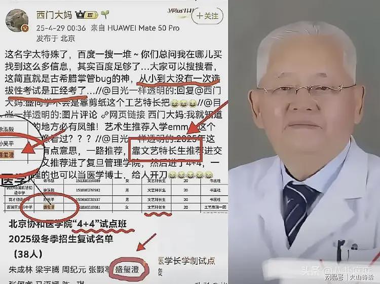 越扒越多！比董袭莹还牛的“4+4”医学博士，韩佳澍火出圈了…（组图） - 5