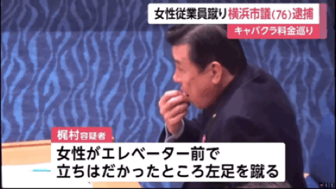 日本76岁男议员去夜总会暴踢华人女店员！鲜血满地...（组图） - 6