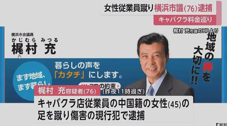 日本76岁男议员去夜总会暴踢中国女店员！现场鲜血满地，日媒猛爆其黑料（组图） - 5