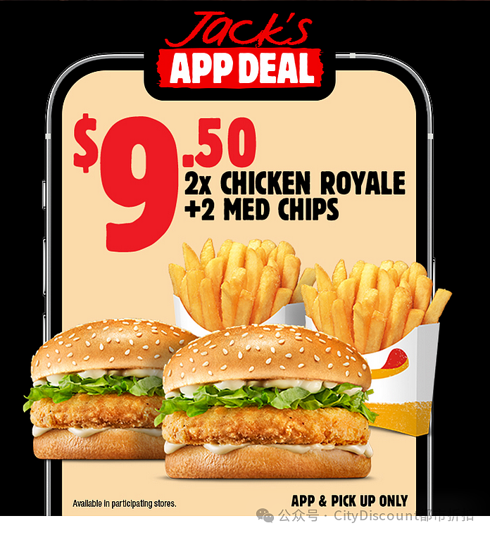 【Hungry Jack's】近期优惠集锦(组图) - 3