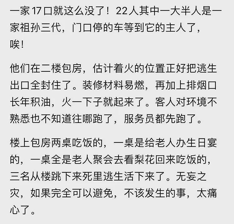 悲剧！辽阳一饭店起火一家17口被烧死，有老人在二楼包房过生日（组图） - 3