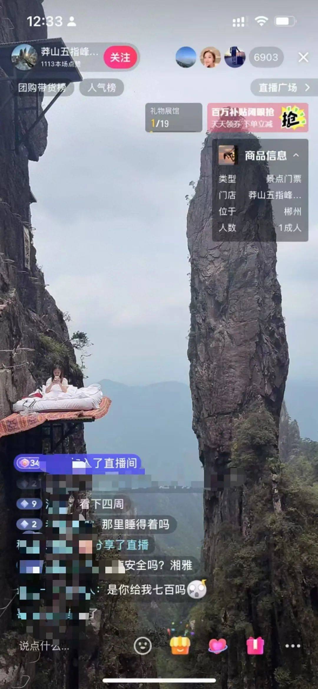 湖南一景区推海拔1600米悬崖睡床打卡点:戴安全绳(图) - 1