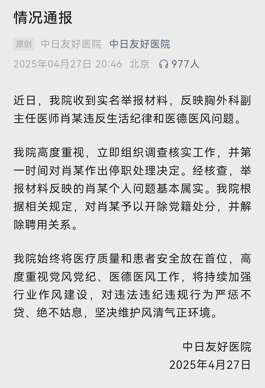 中日友好医院拒肖飞打招呼的医生,曾公开多个专利(图) - 1