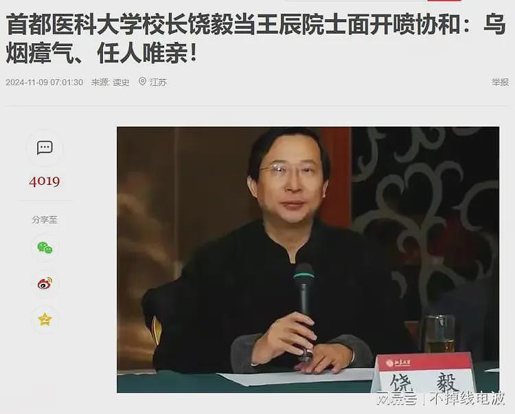 吃着肖医生和董小姐的瓜，江湖奇书《血泪斑斑旧协和》含金量突然上升（组图） - 1