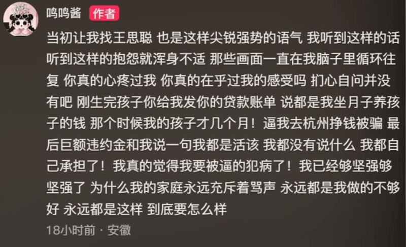 黄一鸣终于崩溃,被亲妈逼着向王思聪要钱(组图) - 5