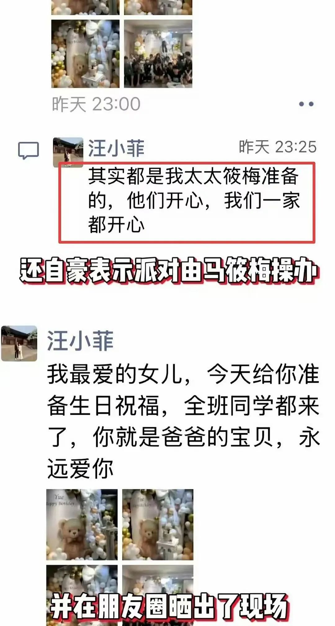 汪小菲马筱梅婚礼恐取消！前夫哥晒出轨证据，玥儿生日派对另有隐情（组图） - 6