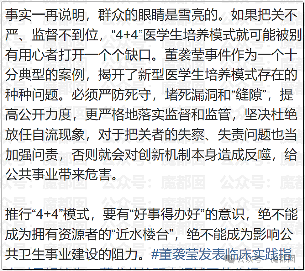 董小姐被曝抢残疾学生论文！张雪峰早期爆料医博内幕视频流出（组图） - 29
