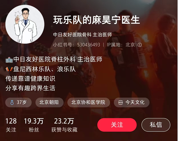 国家卫健委启动对肖某、董某调查之际,曾正面硬刚的医生火了,还是知名乐队成员(组图) - 3