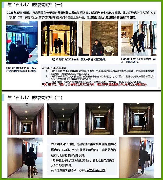 曝央企高管出轨达9人：到女下属家中偷情，染性病后仍无防护纵欲（组图） - 5