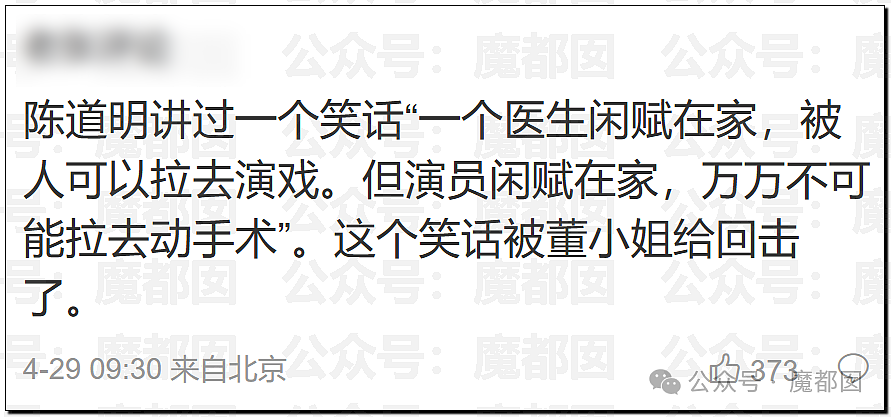 董小姐被曝抢残疾学生论文！张雪峰早期爆料医博内幕视频流出（组图） - 45