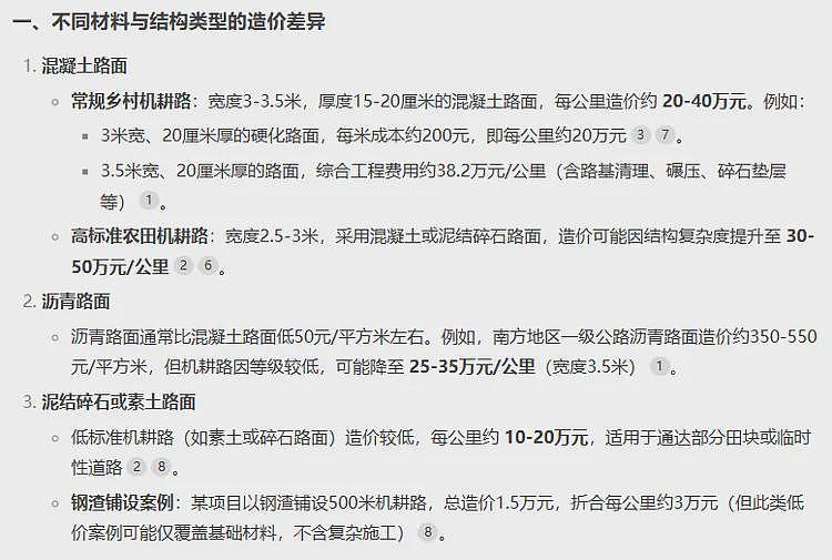 投资超1000万，却只修了两条土路？广西一高标准农田遭质疑（视频/组图） - 7