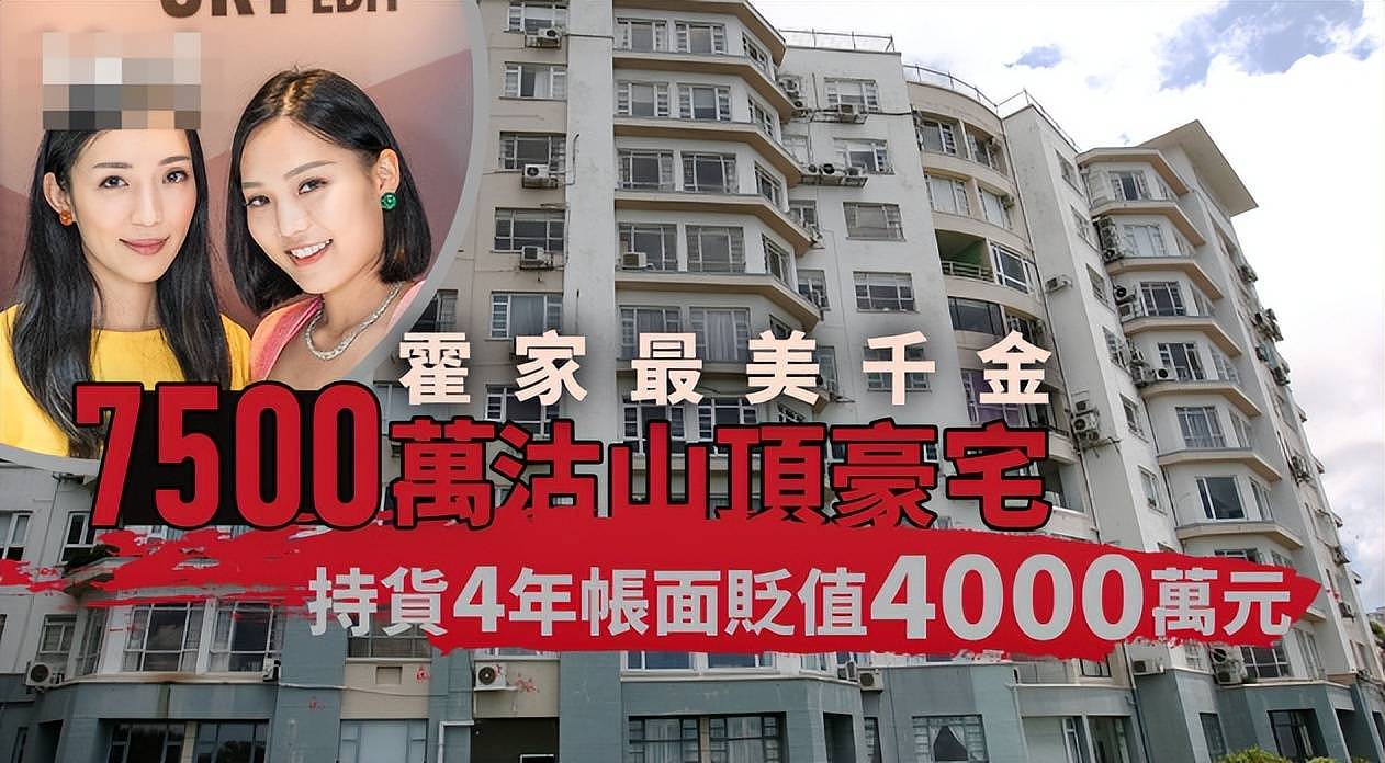 霍英东孙女贱卖山顶豪宅血亏4000万,被禁止从商从政,父亲曾哭穷(组图) - 1