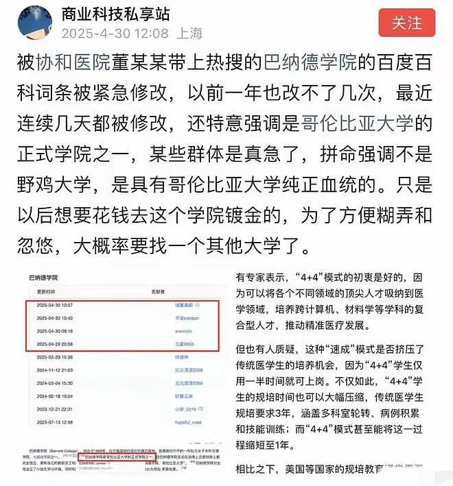 董小姐惊动官方！中国卫健委宣布彻查，曝背后各方“势力“出招“避险“（组图） - 5