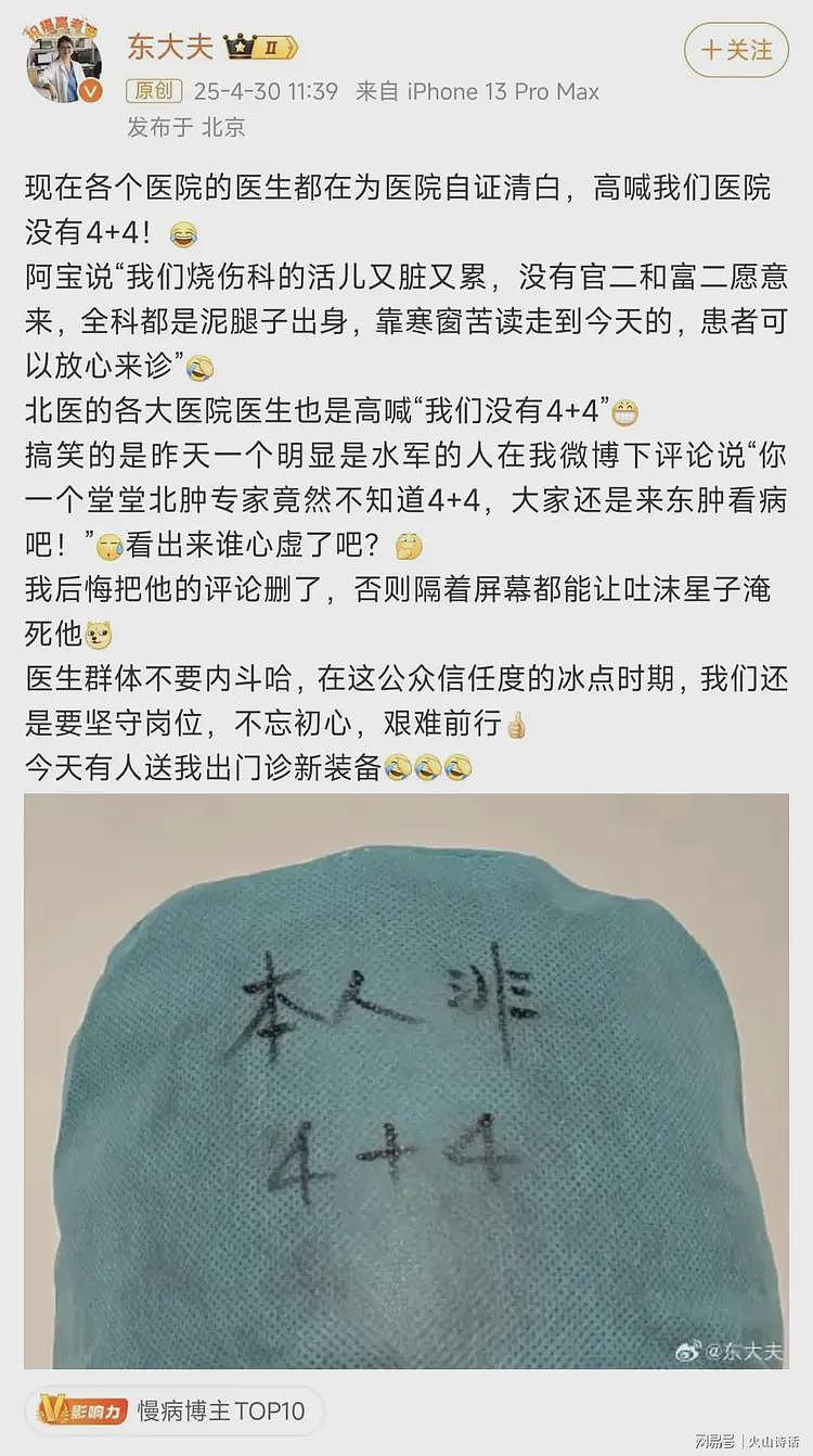 难以置信！协和4+4曝出之后，各地医院自证：“我们这儿没有4+4”（组图） - 2