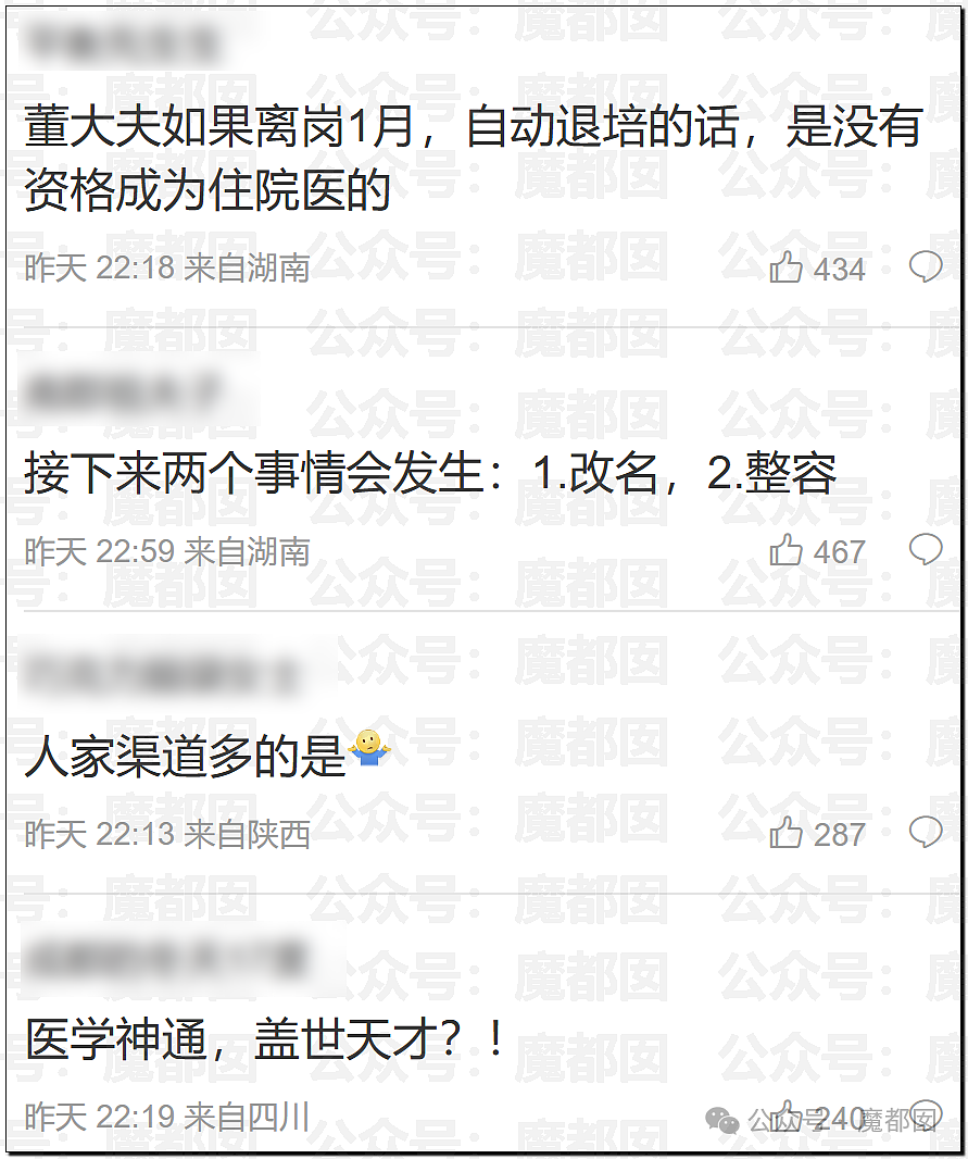 董小姐被曝抢残疾学生论文！张雪峰早期爆料医博内幕视频流出（组图） - 38