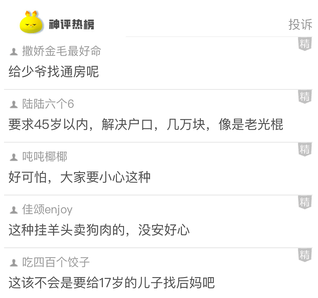 【爆笑】给17岁男生招45岁的家教，要求住家带睡？网友：这是给儿子找通房还是后妈啊？（组图） - 3