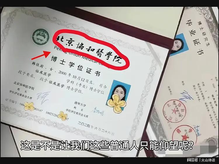 越扒越多！比董袭莹还牛的“4+4”医学博士，韩佳澍火出圈了…（组图） - 3
